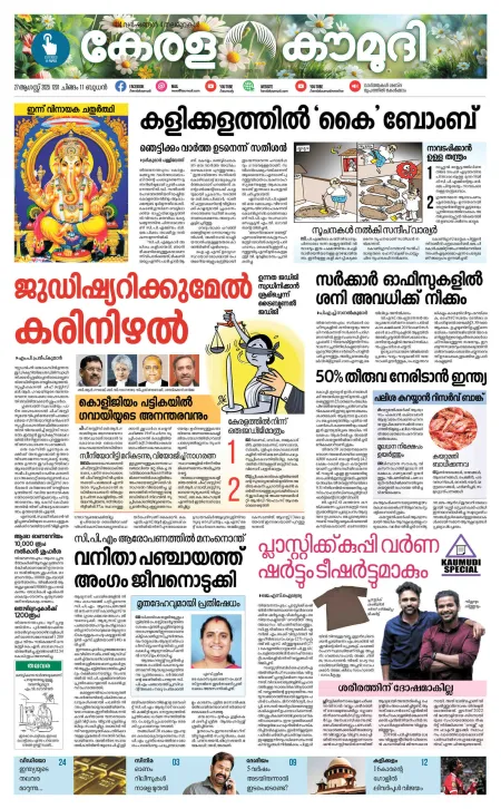 Kaumudi Epaper